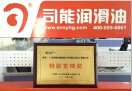 司能榮獲廣西柳工農業(yè)機械股份有限公司頒發(fā)供應商“特別支持獎”